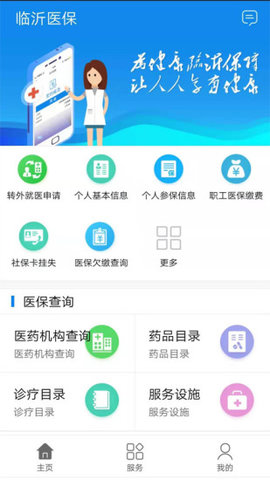 临沂医保app医保电子凭证手机客户端