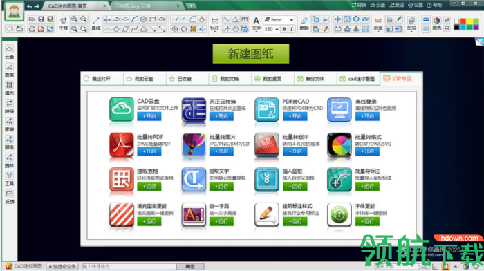 CAD迷你画图2022吾爱破解版