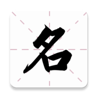 清微起名app官方版