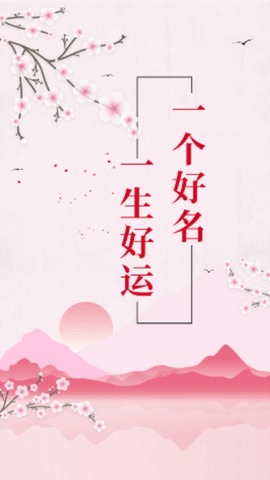 清微起名app官方版