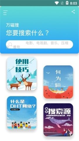 万磁搜2020永久会员版