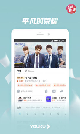 优酷海外版app永久激活会员破解版