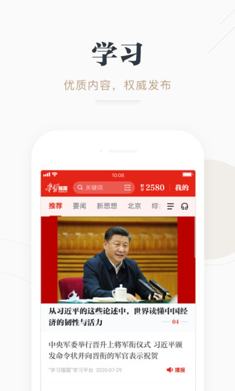 学习强国南昌学习平台