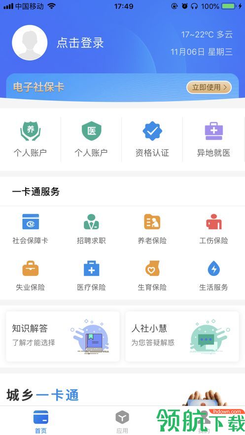 建湖社保一卡通