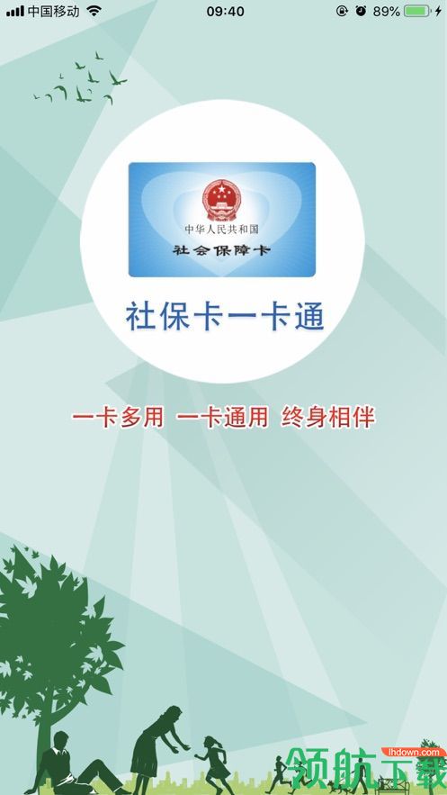 建湖社保一卡通