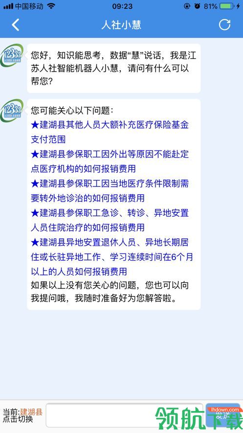 建湖社保一卡通