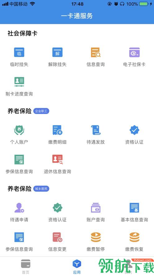 建湖社保一卡通