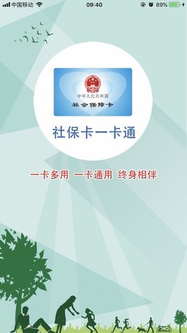 建湖社保一卡通app客户端