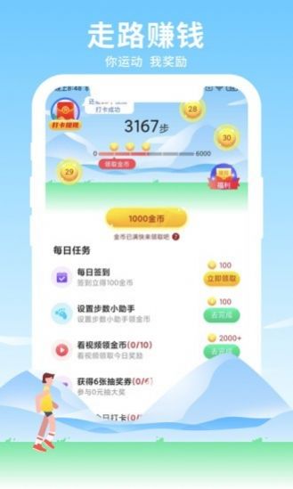 元气走app软件官方版