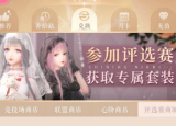 闪耀暖暖云想衣裳花想容搭配评选赛高分套装搭配 怎么搭配