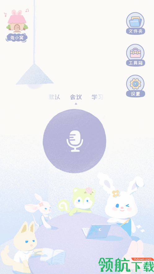 录音兔app官方版