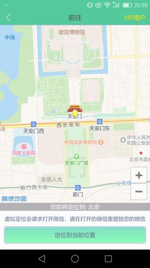 王者荣耀战区定位修改app