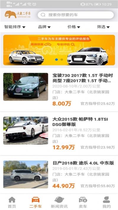 大象二手车app官方版