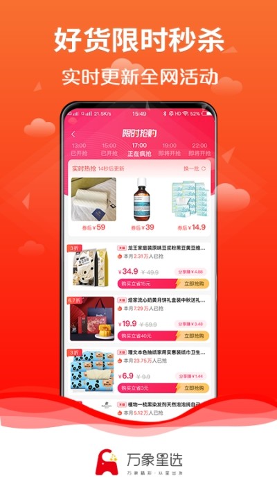 万象星选（购物赚钱）