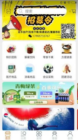 俊新团购app官方版