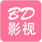 BD影视免付费破解版