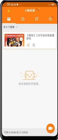 小熊录屏app解锁VIP特权功能
