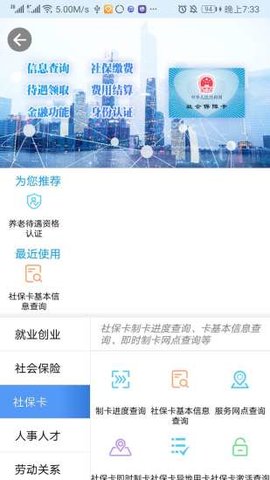 青海人社通app安卓最新版