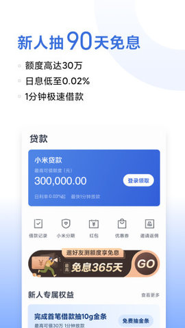 小米金融App最新版(现更名为天星金融)