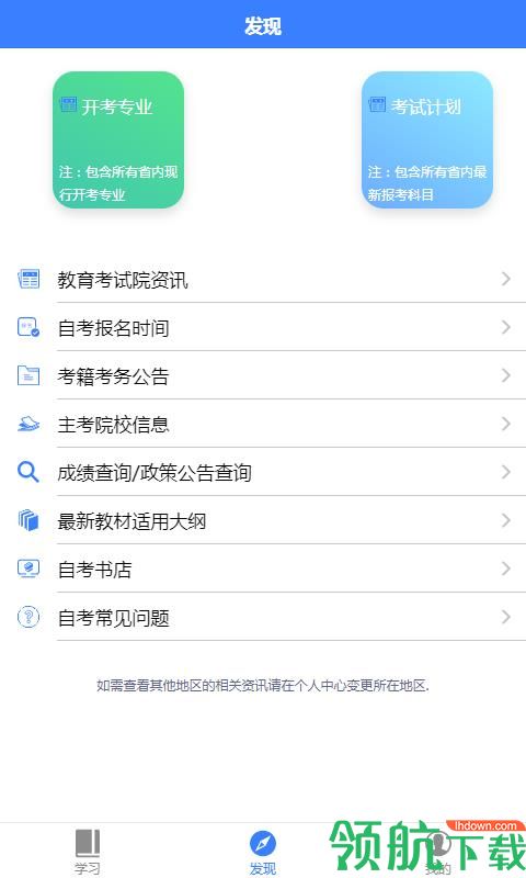 自考100app官方版