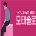 母胎单身手游官方版
