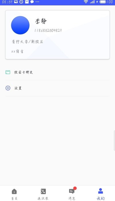 青柠智校