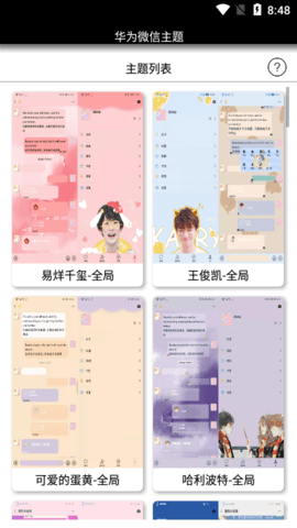华为微信主题app2020安卓版