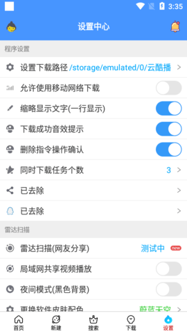 极致云磁力下载去广告免弹窗版
