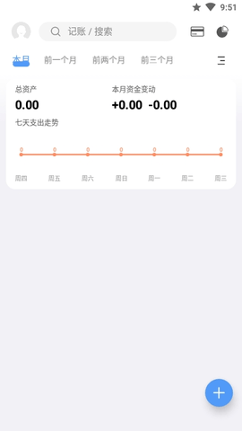 数钱记账app最新官方版