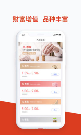 九商金融app