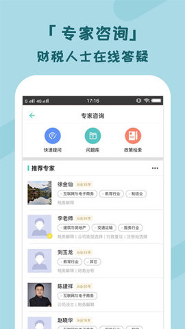 个税管家app