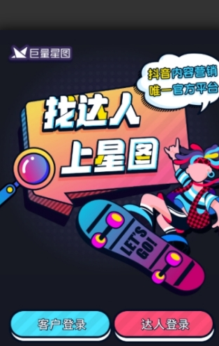 巨量星图平台赚钱官方版