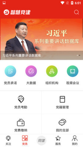 掌上智慧党建app安卓版v1.0-234