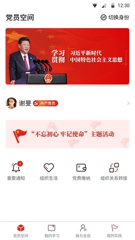 四川智慧党建云平台