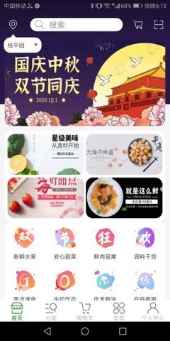 优禾生鲜-线上生鲜极速配送