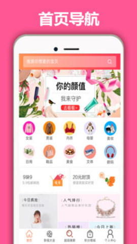淘宝购物优惠券app