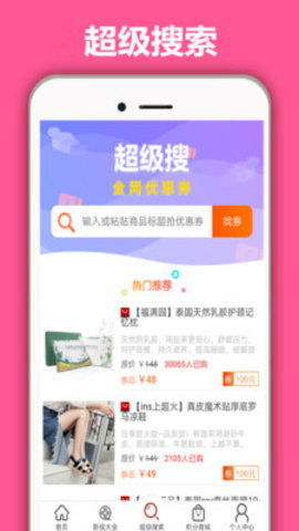 淘宝购物优惠券app