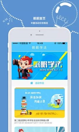 学生宪法登录APP手机版