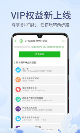 两步路户外助手app官方正式版