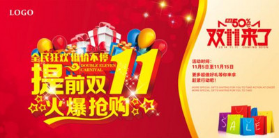 2020双十一抢购软件