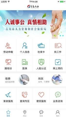 青岛医保缴费app官方