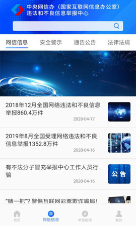12377网络举报
