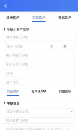 12377网络举报