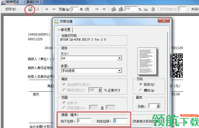 广东省税务局增值税发票开票软件