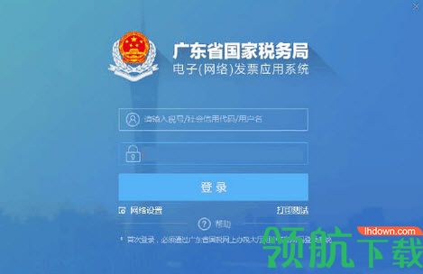 广东省税务局增值税发票开票软件