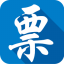 广东省税务局增值税发票开票软件