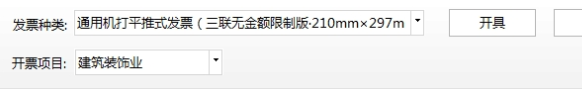 广东省税务局增值税发票开票软件