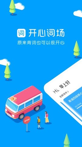 沪江开心词场app手机客户端