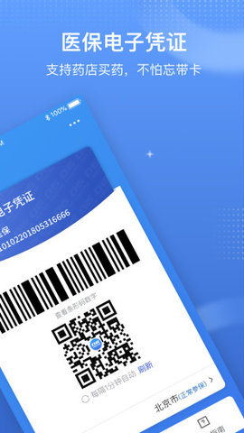 广东电子医保凭证
