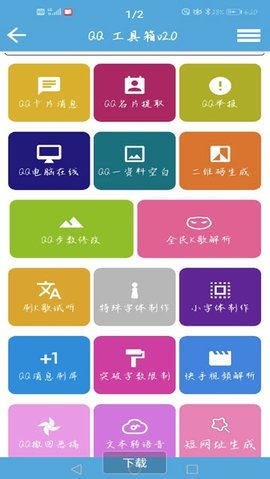 QQ功能盒子安卓手机版
